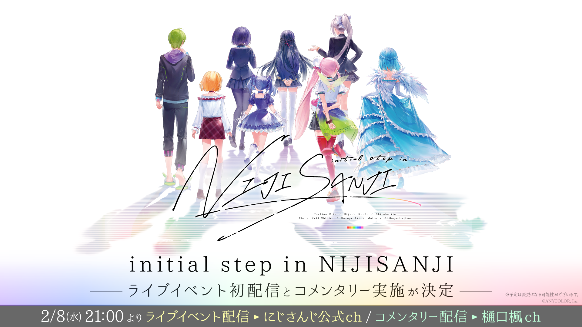 今年もやってきた大型フェス「にじさんじフェス2023」2023年12月23日